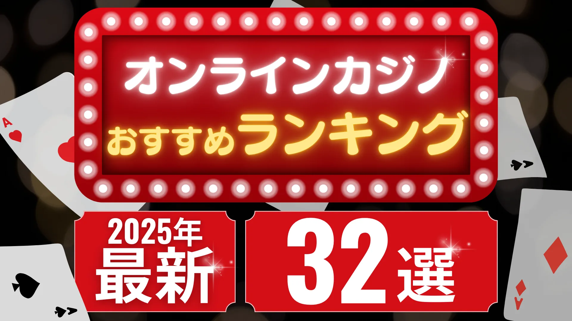 オンカジ　おすすめ