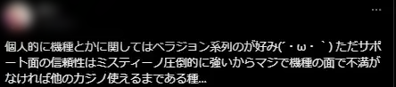 オンラインカジノおすすめ　ミスティーノ　口コミ評判