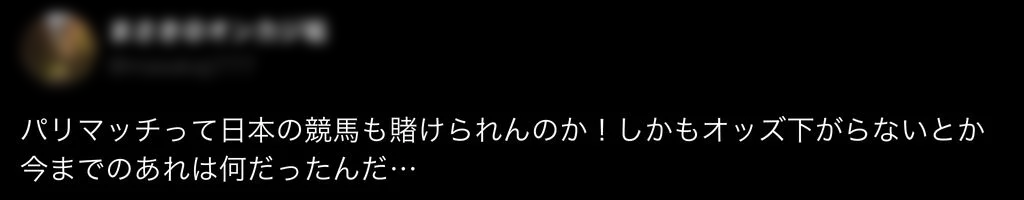 パリマッチカジノ　評判